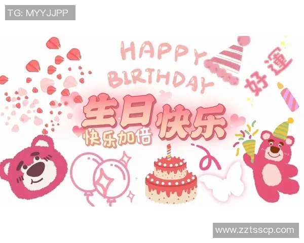 庆祝生日的篮球主题投屏图片分享与创意设计指南