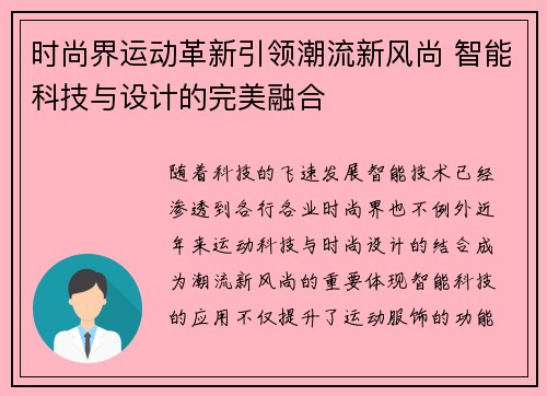 时尚界运动革新引领潮流新风尚 智能科技与设计的完美融合