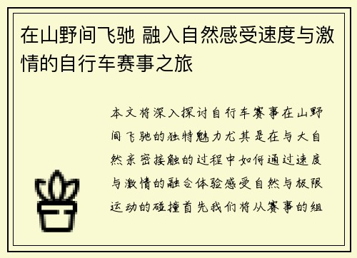 在山野间飞驰 融入自然感受速度与激情的自行车赛事之旅